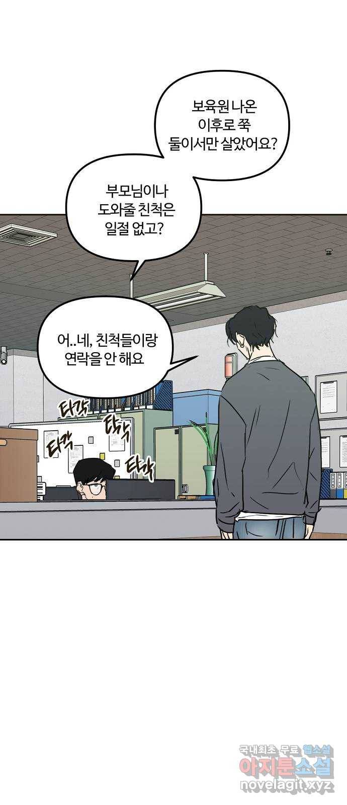 랑데뷰 54화 불확실성 회피(2) 7