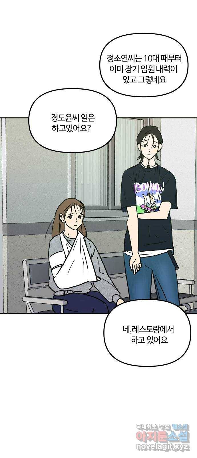 랑데뷰 54화 불확실성 회피(2) 9