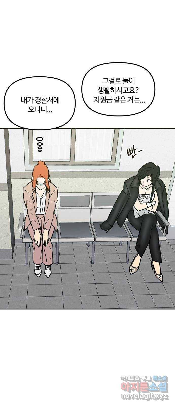 랑데뷰 54화 불확실성 회피(2) 10