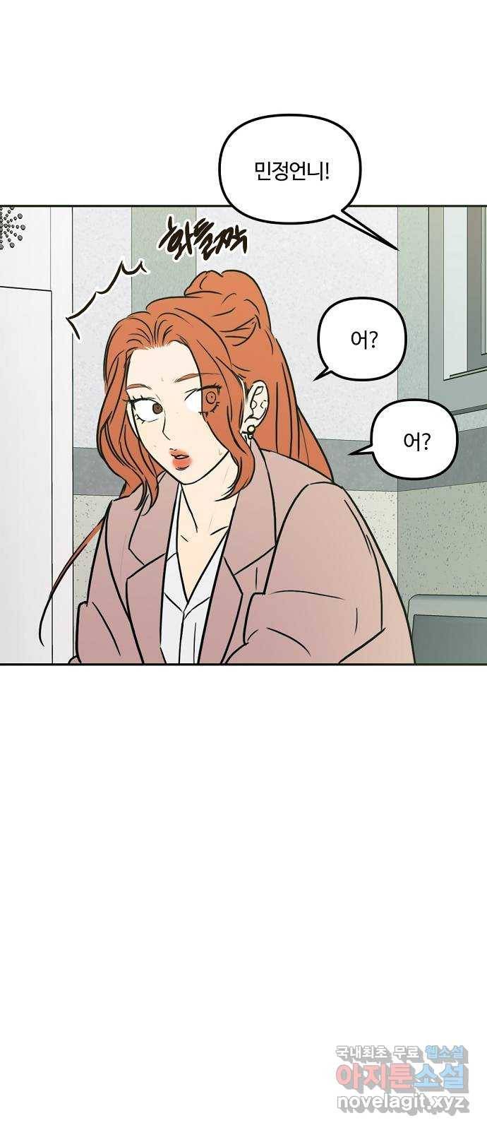 랑데뷰 54화 불확실성 회피(2) 12
