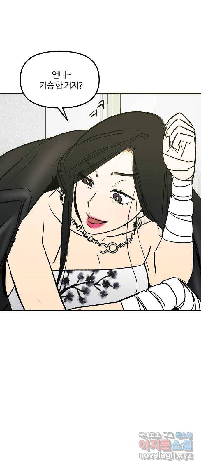 랑데뷰 54화 불확실성 회피(2) 13
