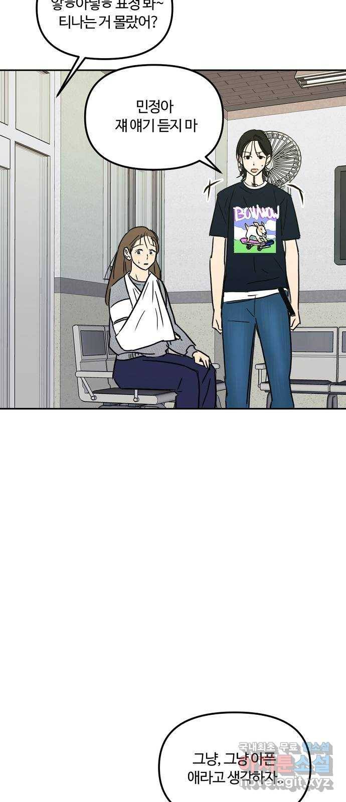 랑데뷰 54화 불확실성 회피(2) 15