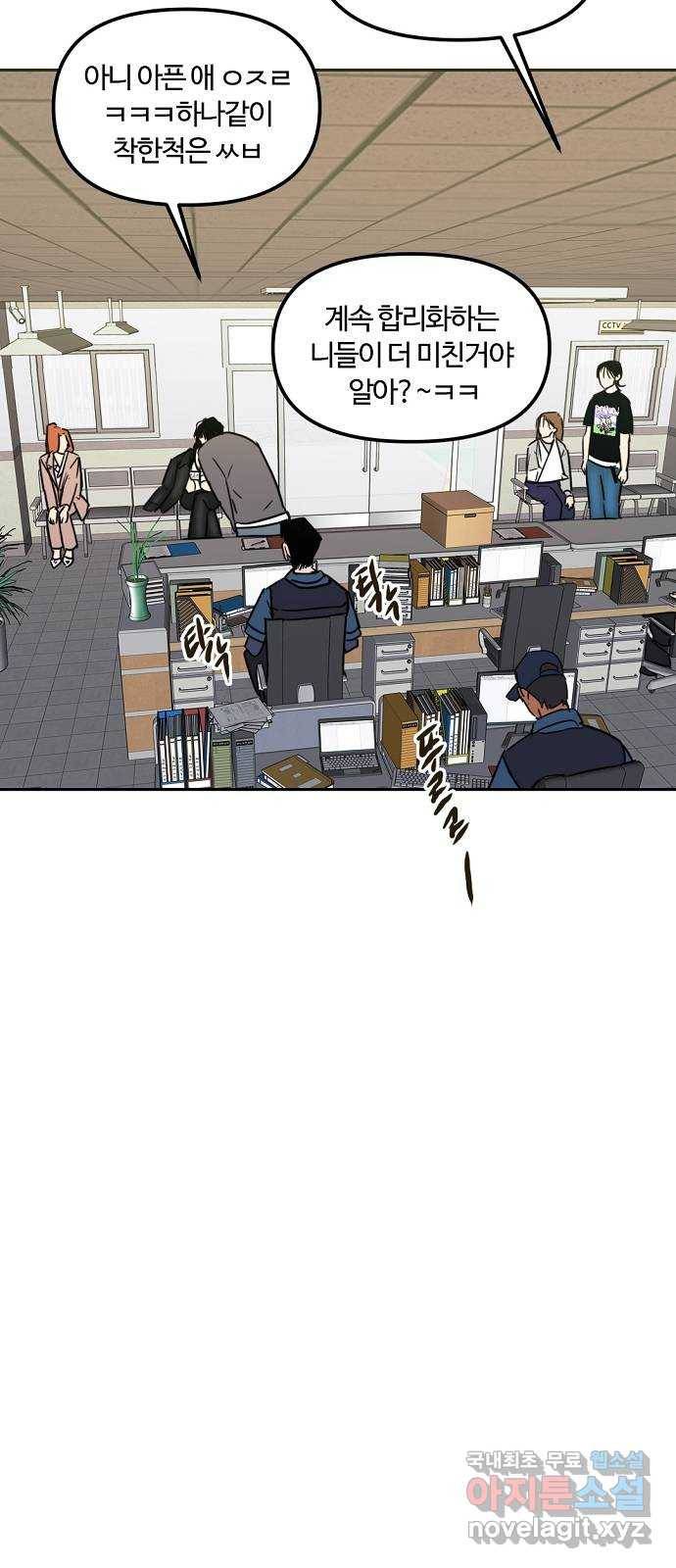 랑데뷰 54화 불확실성 회피(2) 16