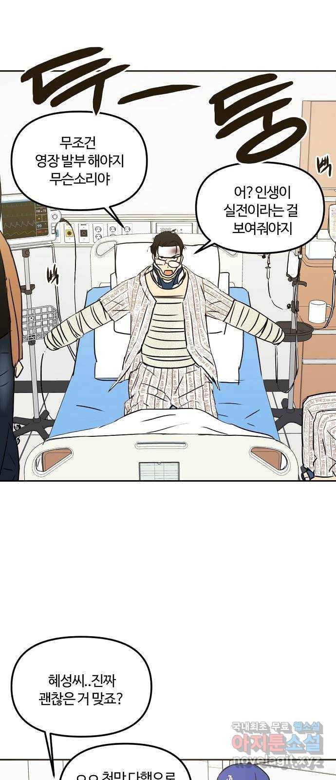 랑데뷰 54화 불확실성 회피(2) 19