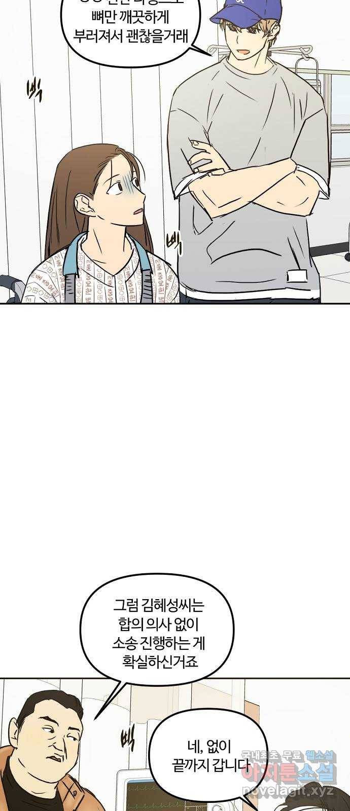 랑데뷰 54화 불확실성 회피(2) 20