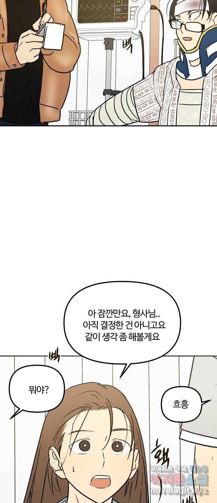 랑데뷰 54화 불확실성 회피(2) 21