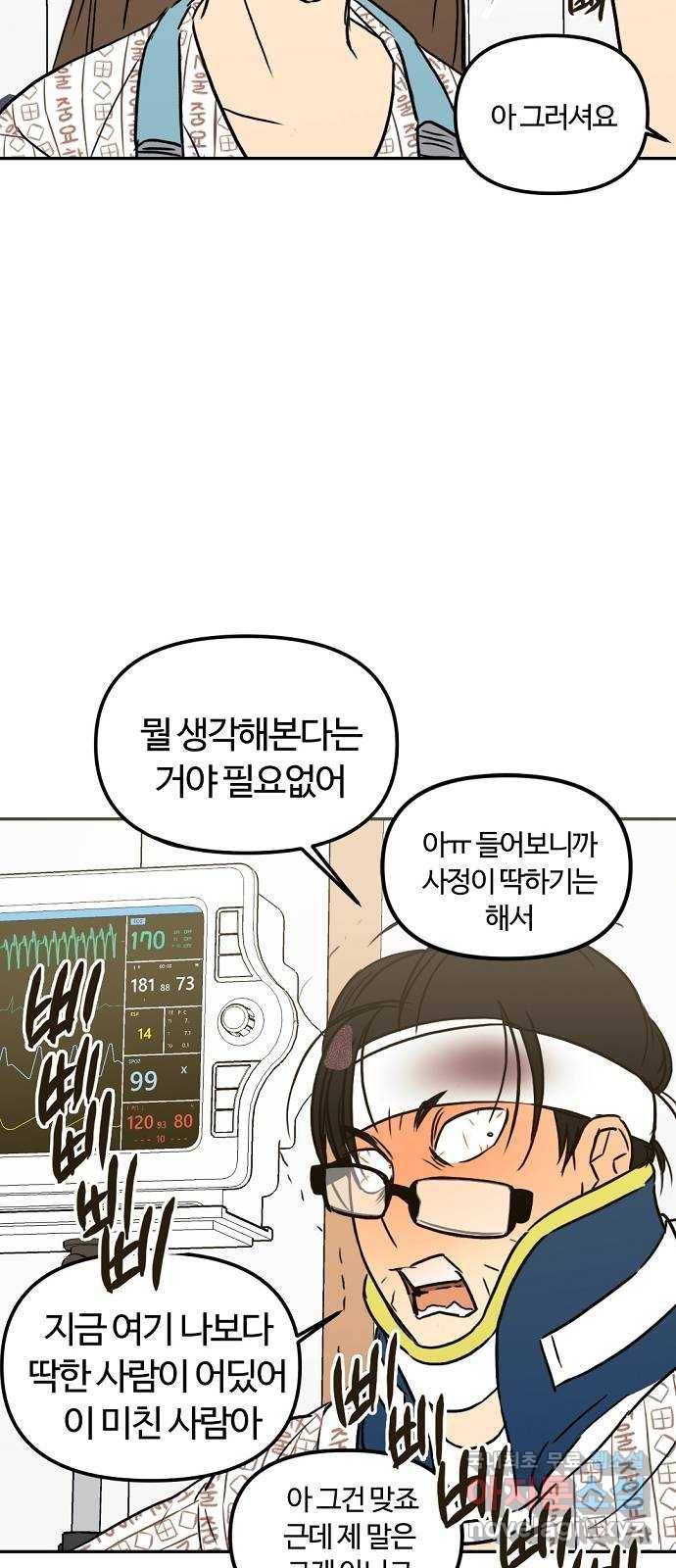 랑데뷰 54화 불확실성 회피(2) 22