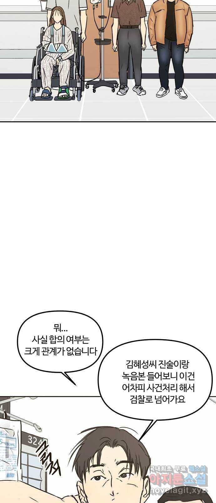 랑데뷰 54화 불확실성 회피(2) 24