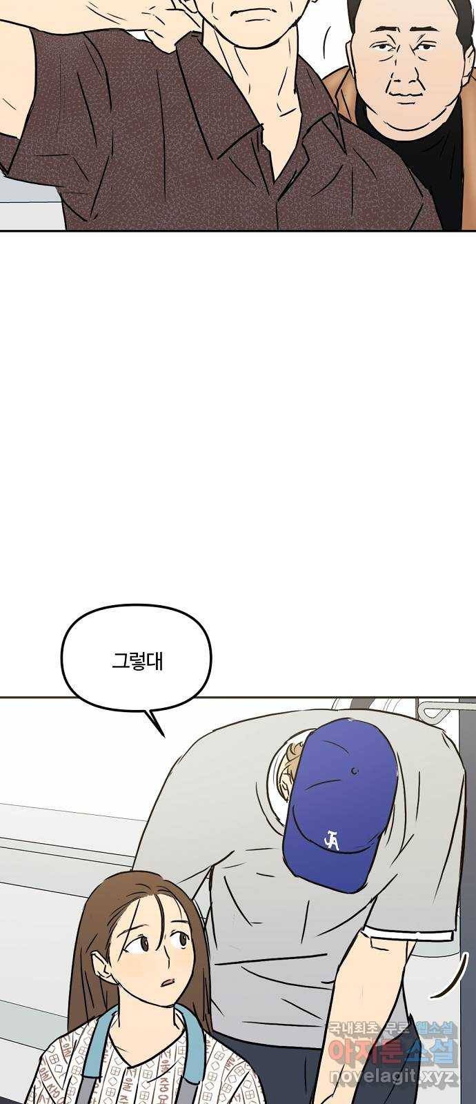 랑데뷰 54화 불확실성 회피(2) 25