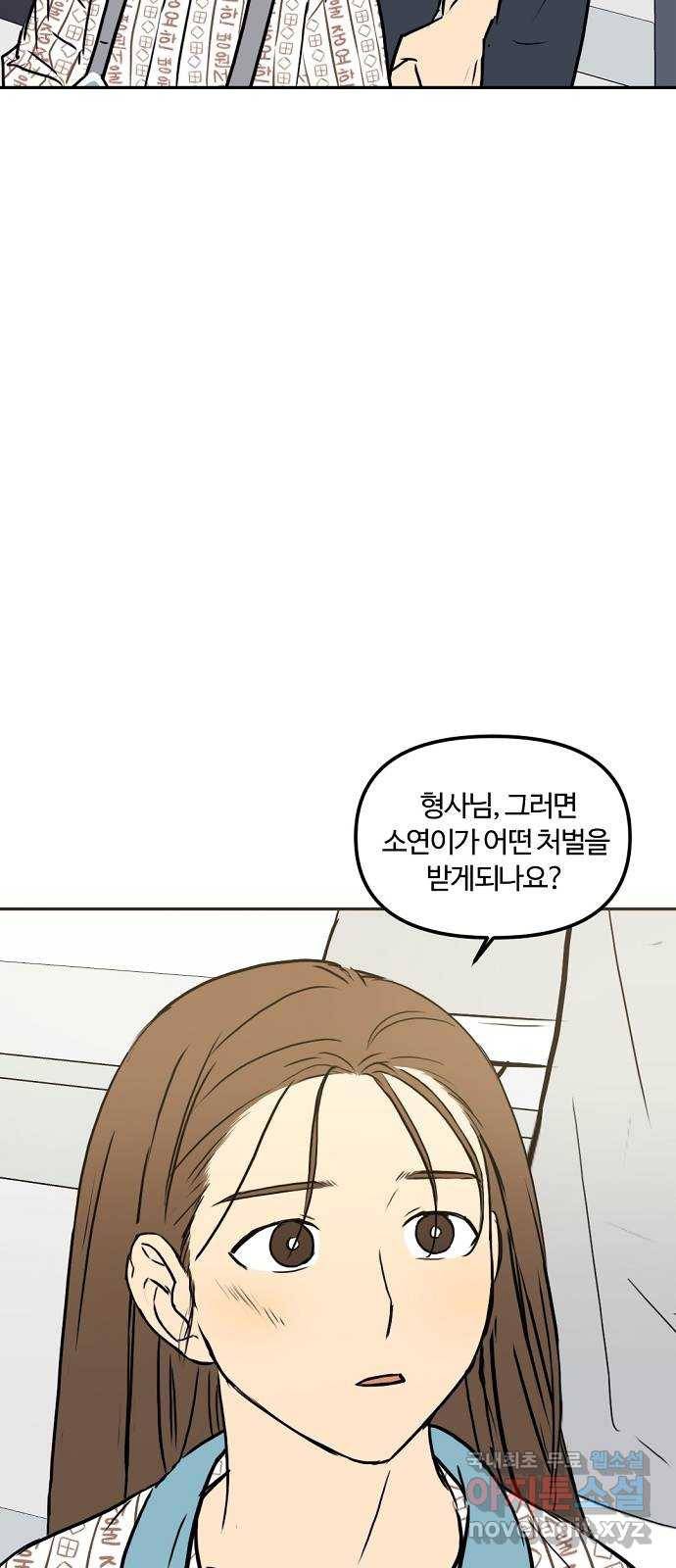 랑데뷰 54화 불확실성 회피(2) 26