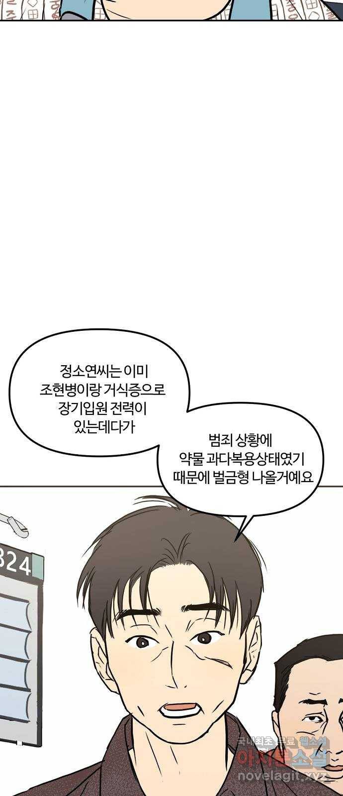 랑데뷰 54화 불확실성 회피(2) 27