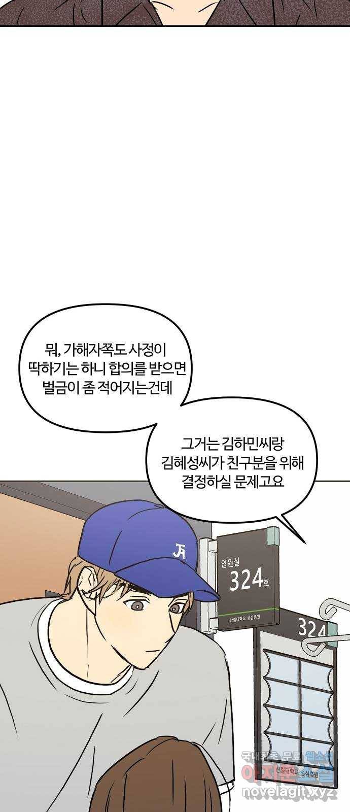 랑데뷰 54화 불확실성 회피(2) 28