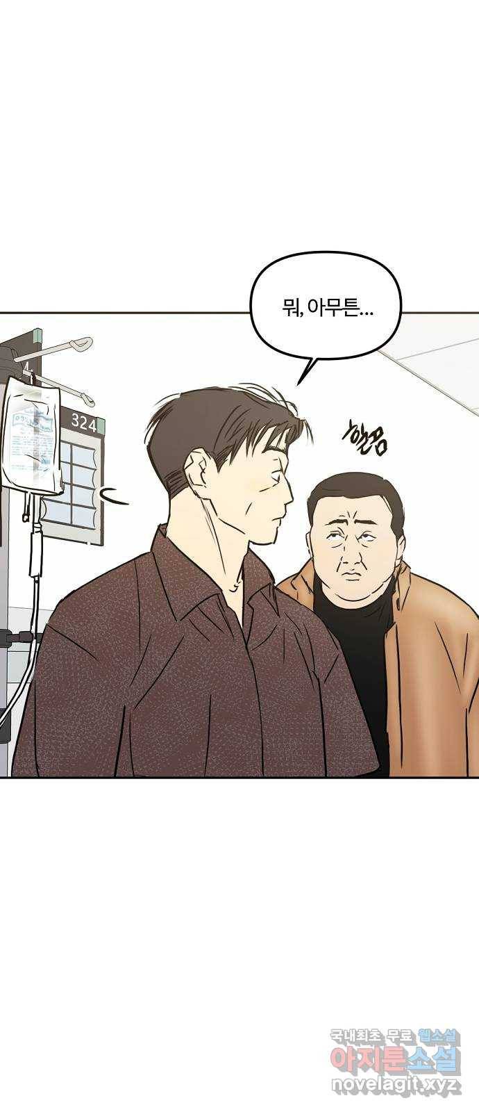 랑데뷰 54화 불확실성 회피(2) 30