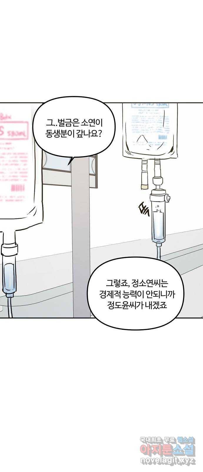 랑데뷰 54화 불확실성 회피(2) 31