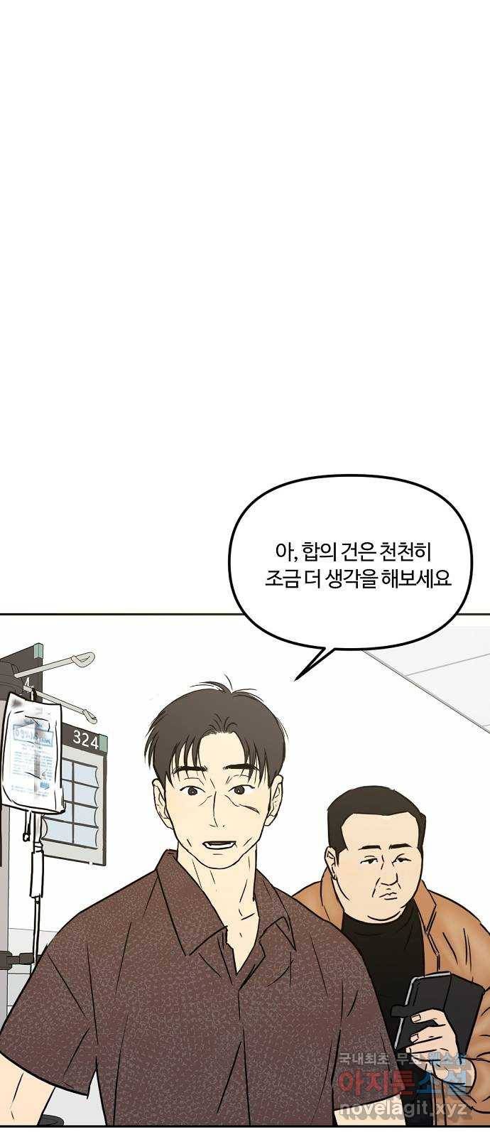랑데뷰 54화 불확실성 회피(2) 32