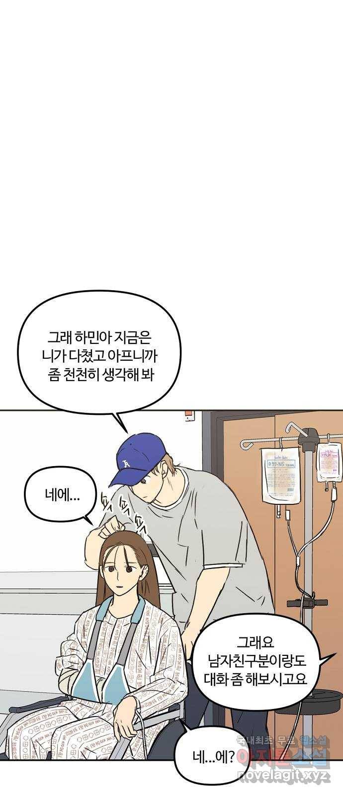 랑데뷰 54화 불확실성 회피(2) 33