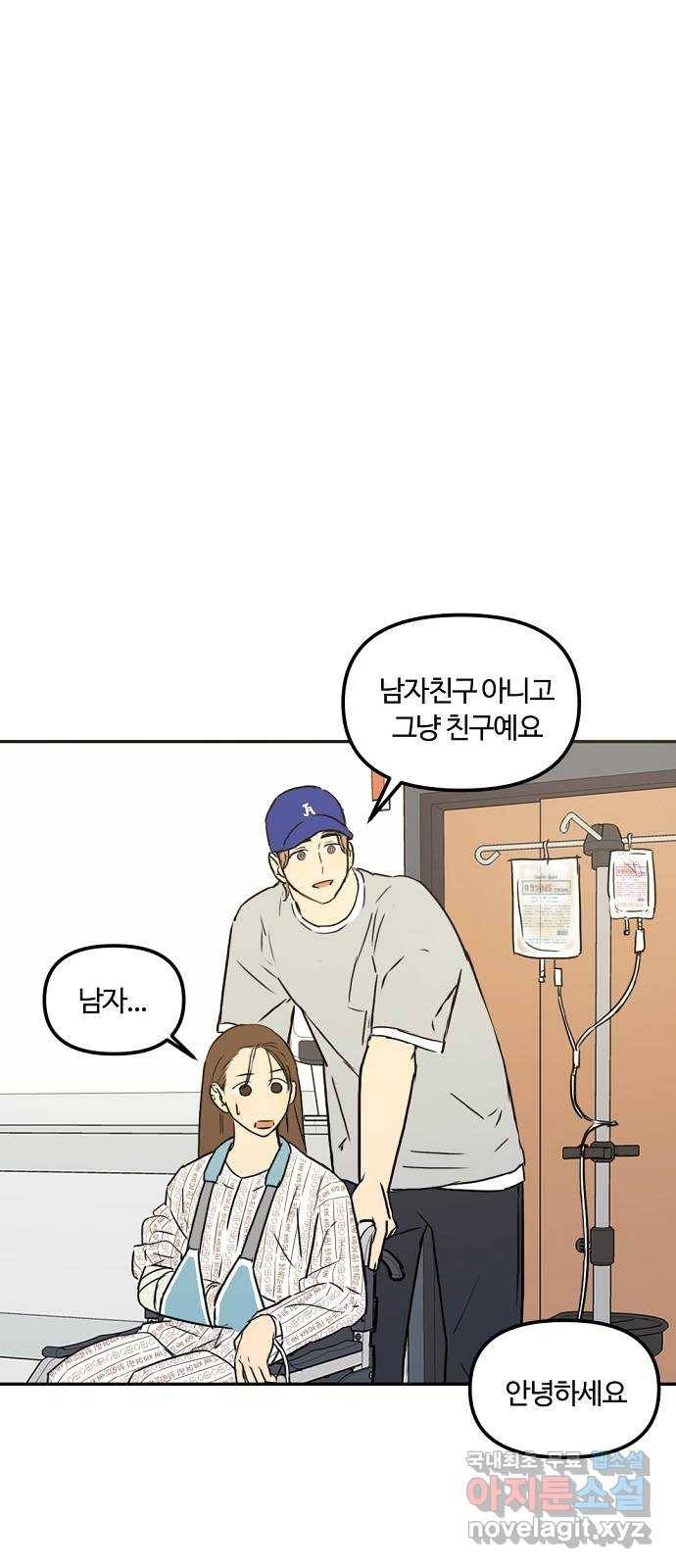 랑데뷰 54화 불확실성 회피(2) 34