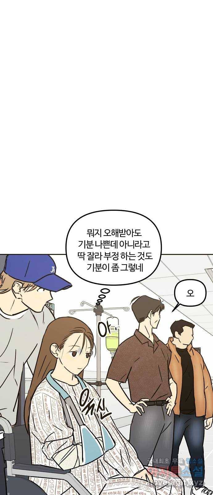 랑데뷰 54화 불확실성 회피(2) 35
