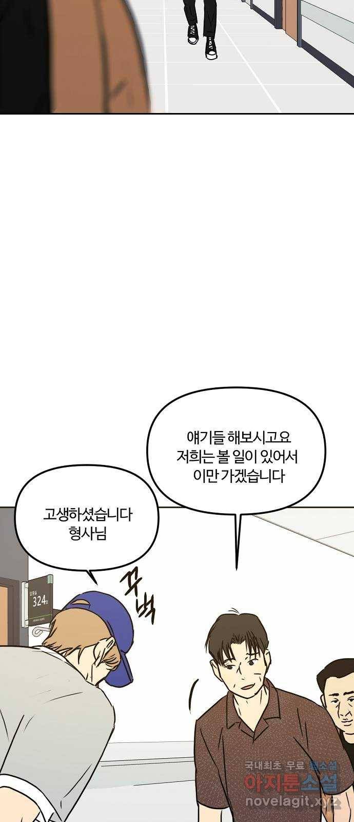 랑데뷰 54화 불확실성 회피(2) 37