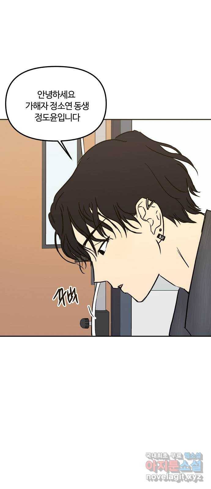 랑데뷰 54화 불확실성 회피(2) 40