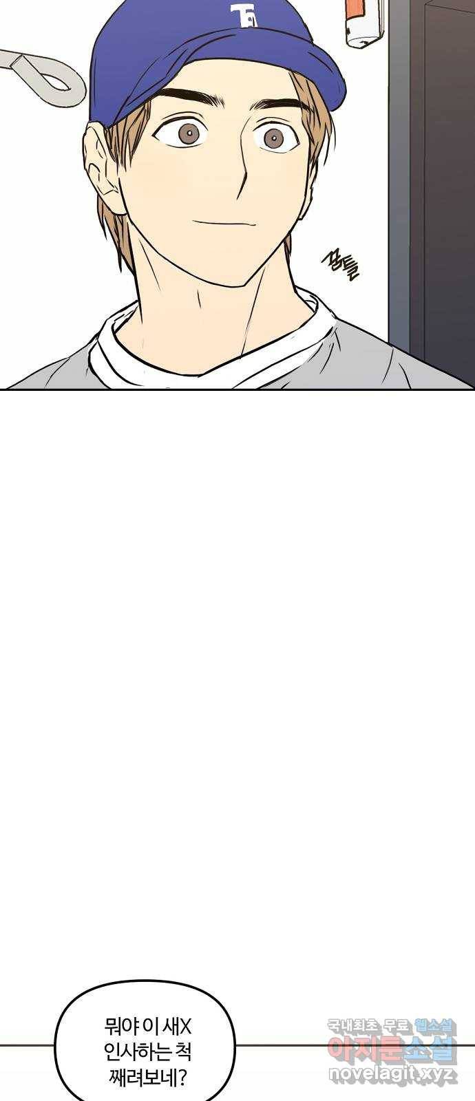 랑데뷰 54화 불확실성 회피(2) 42