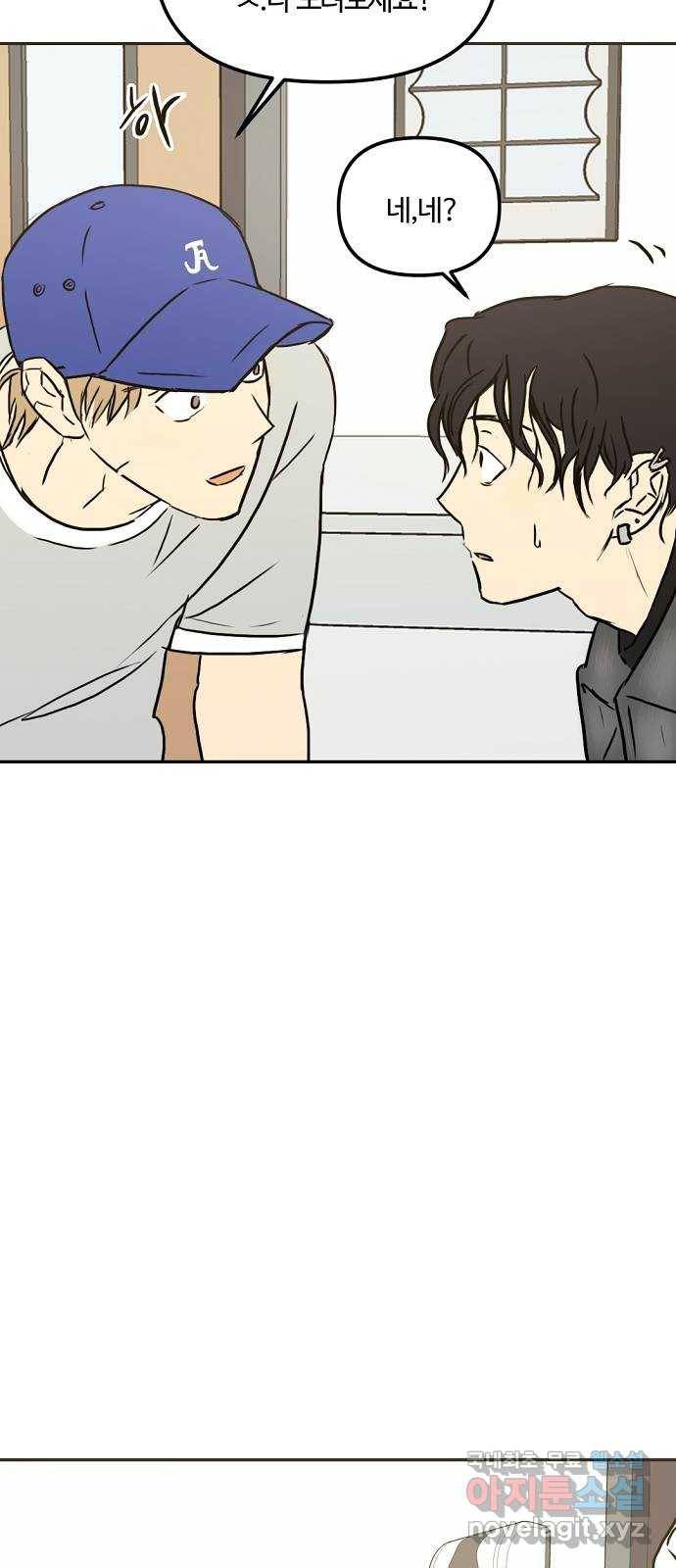 랑데뷰 54화 불확실성 회피(2) 51