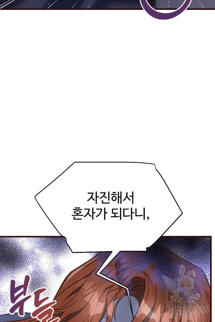 악녀인데요, 왜 집착하시죠? 28화 8