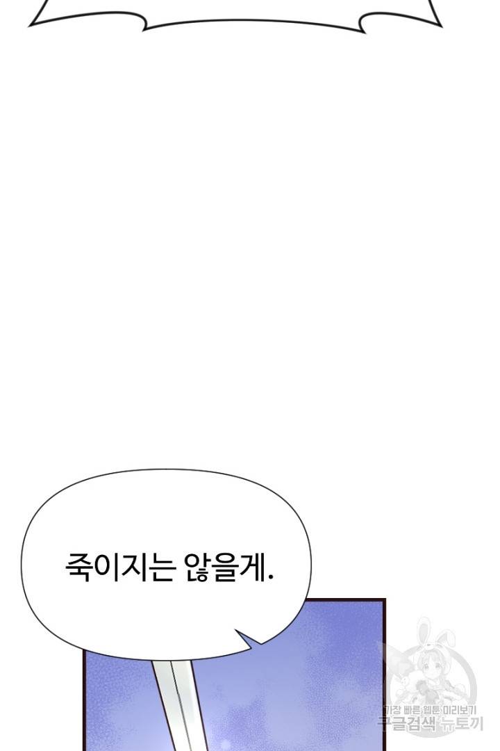 악녀인데요, 왜 집착하시죠? 28화 10