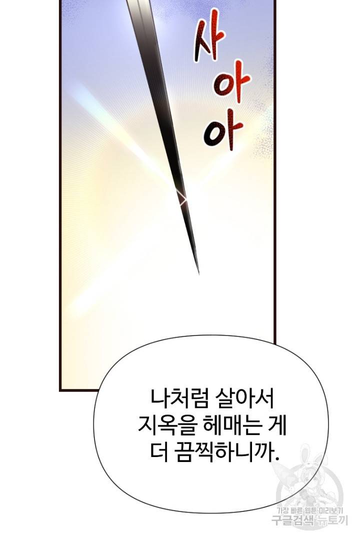 악녀인데요, 왜 집착하시죠? 28화 11