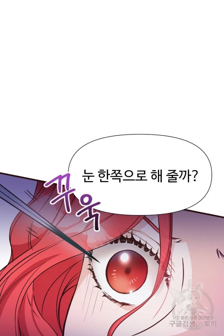 악녀인데요, 왜 집착하시죠? 28화 12