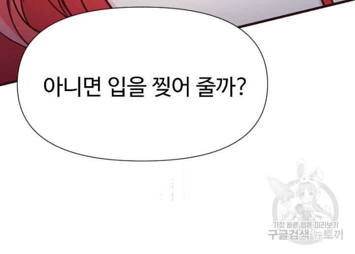 악녀인데요, 왜 집착하시죠? 28화 14