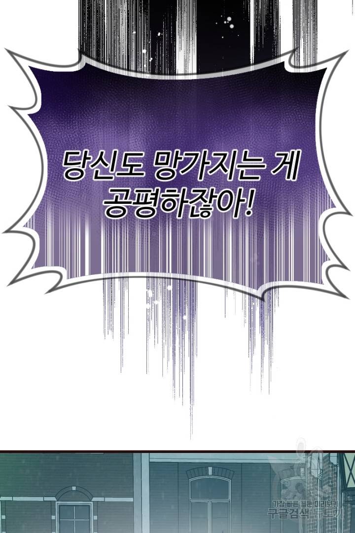 악녀인데요, 왜 집착하시죠? 28화 18