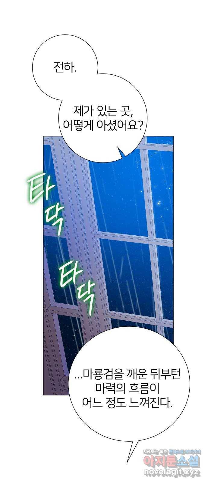 몸이 바뀌는 사정 56화 8