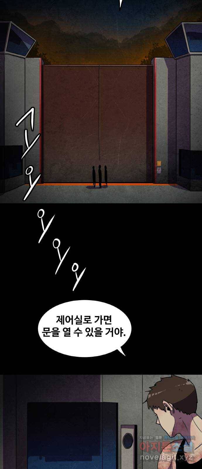 생존로그 69화 2