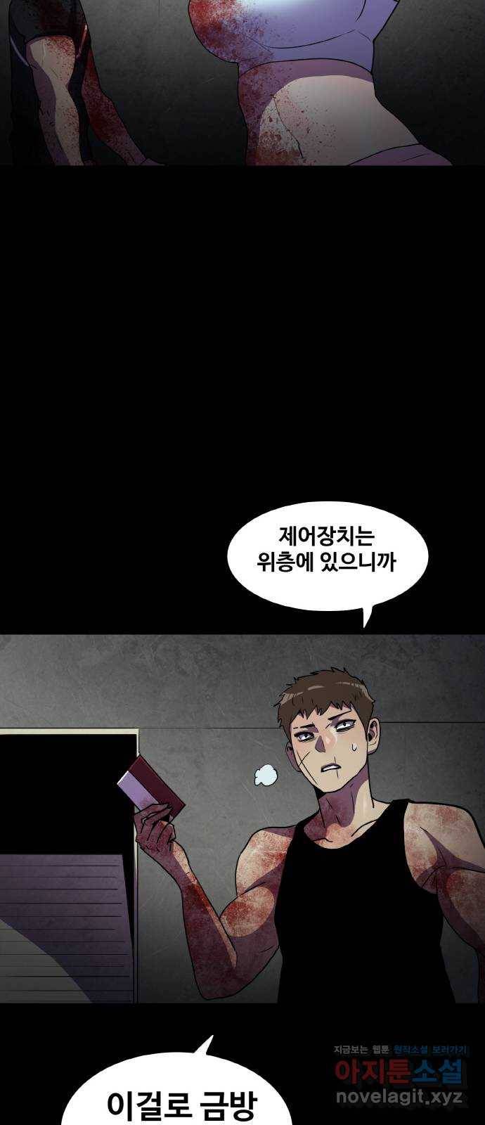 생존로그 69화 15