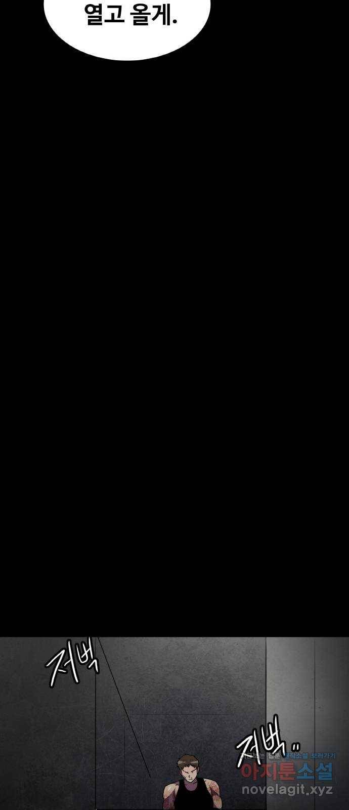 생존로그 69화 16
