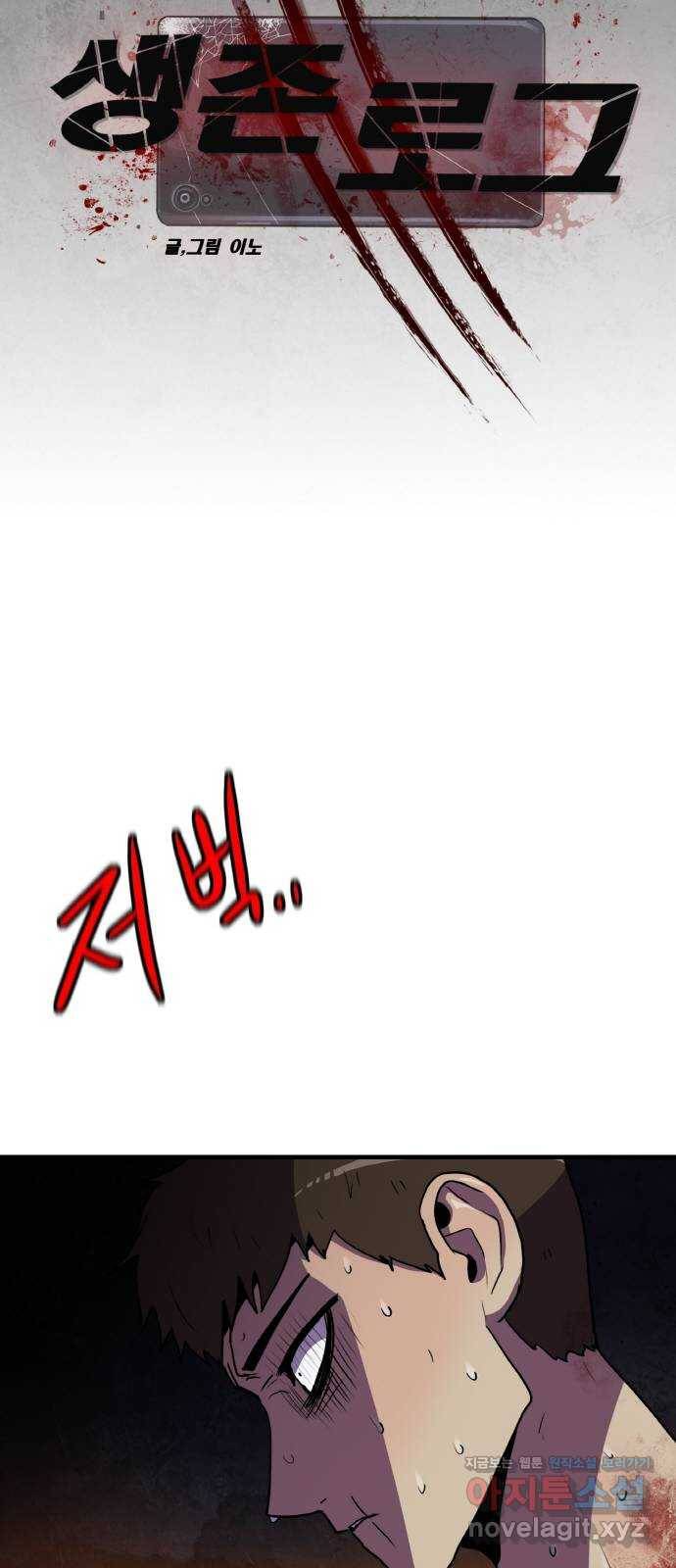 생존로그 69화 22