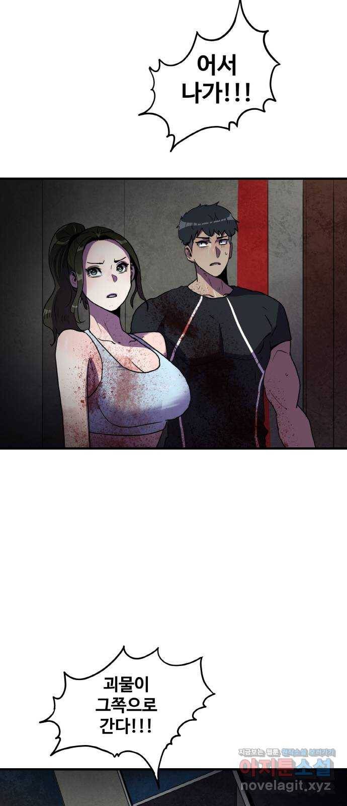 생존로그 69화 30