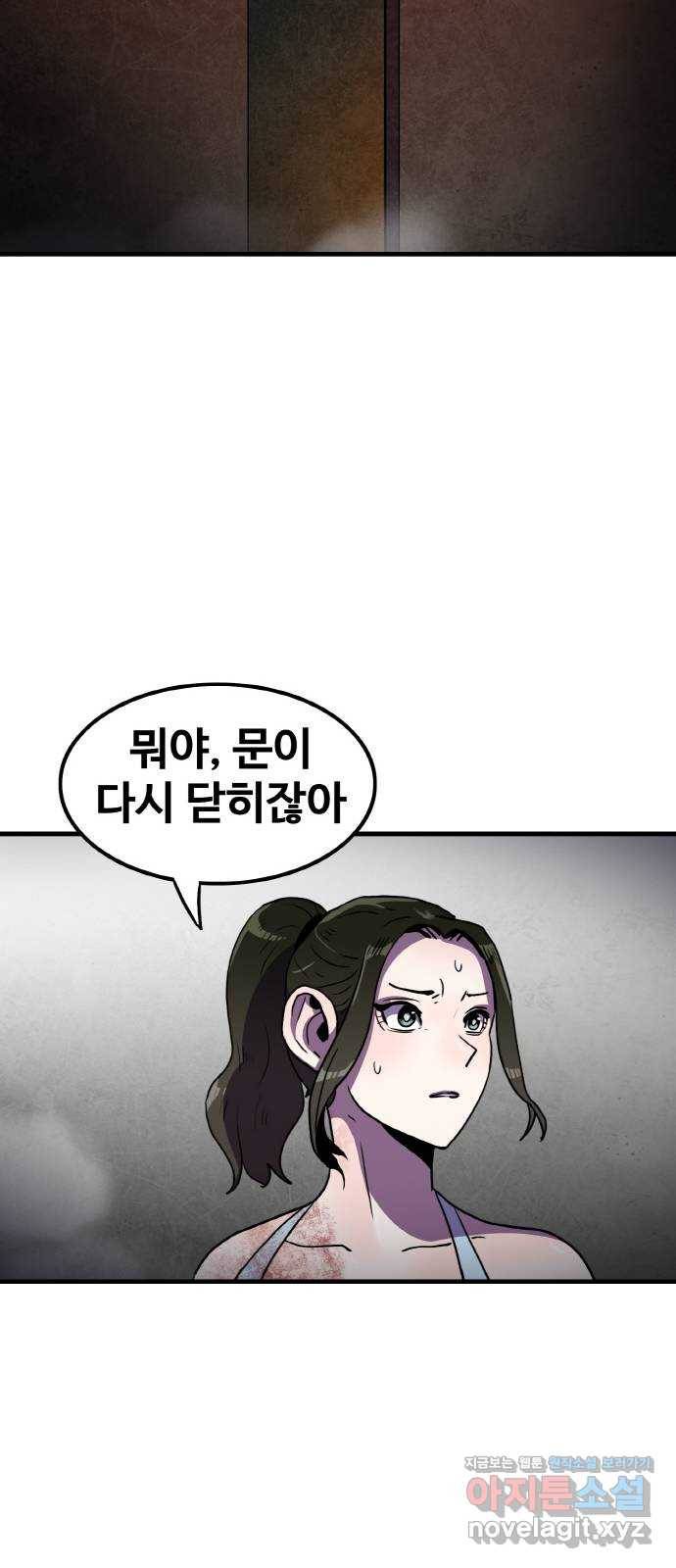 생존로그 69화 39