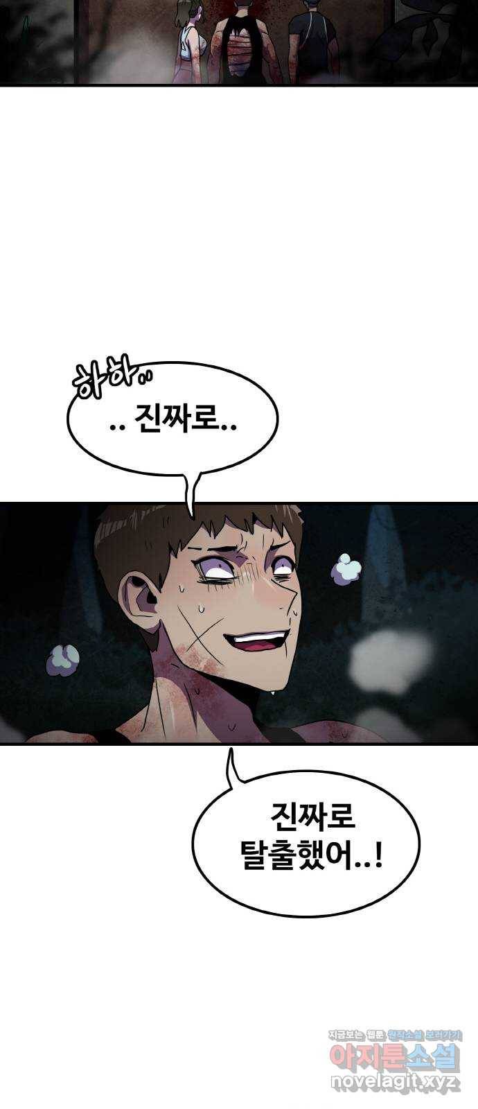 생존로그 69화 45