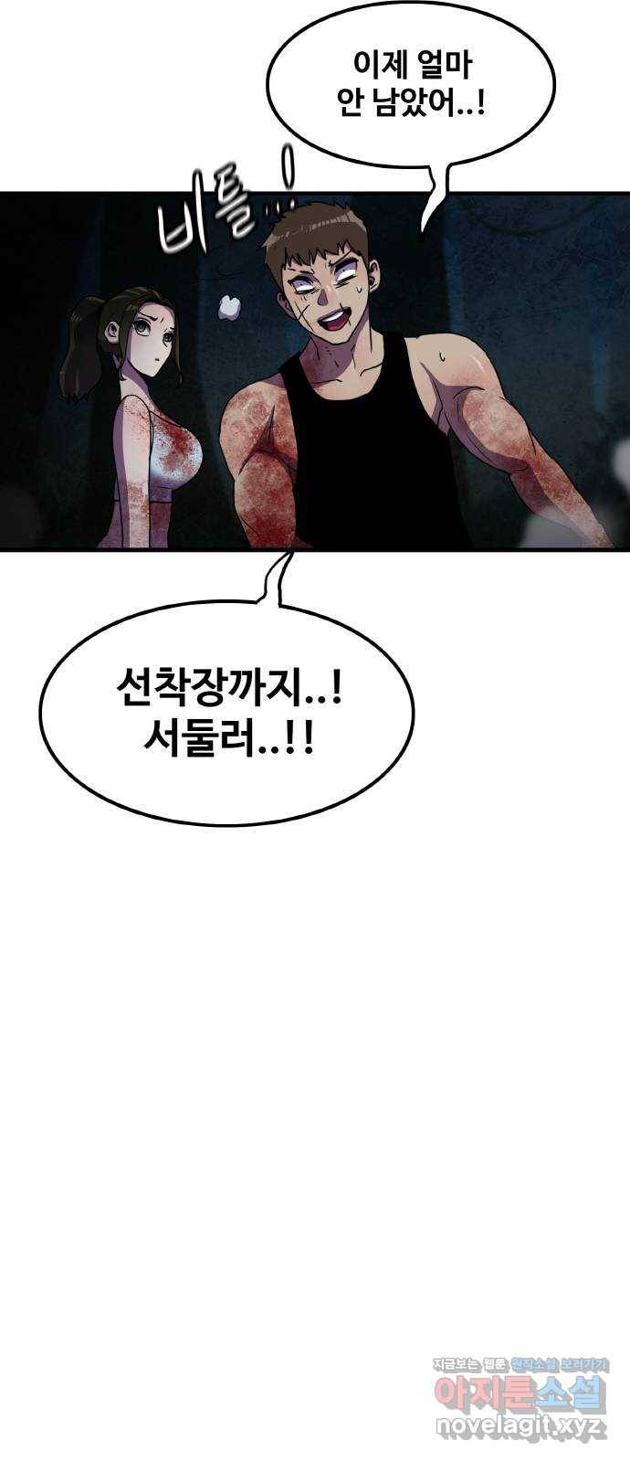 생존로그 69화 46
