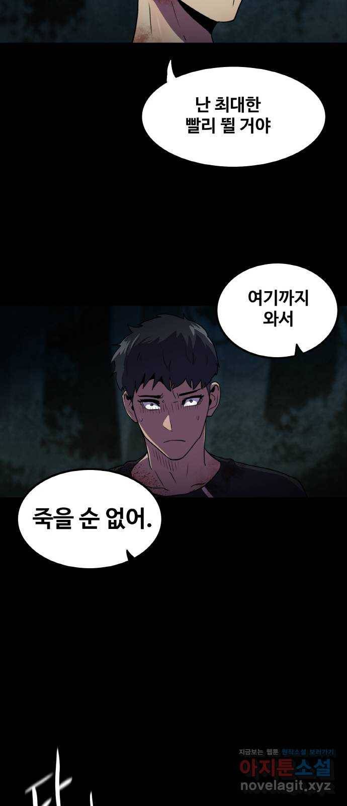 생존로그 69화 53