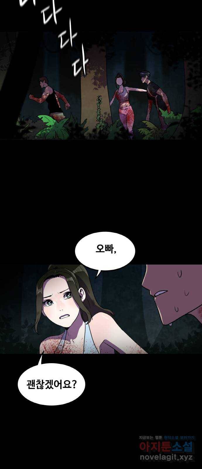 생존로그 69화 54