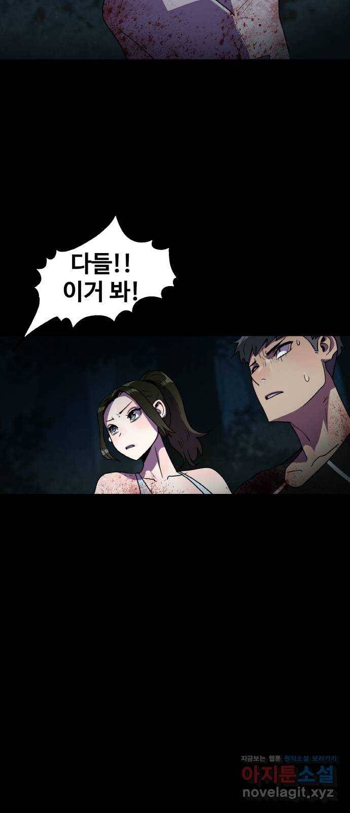 생존로그 69화 56