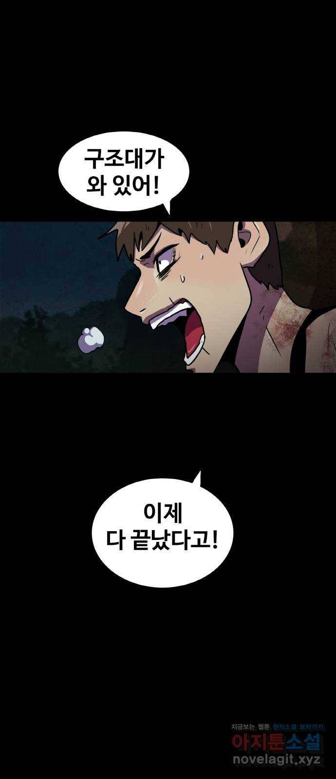 생존로그 69화 58