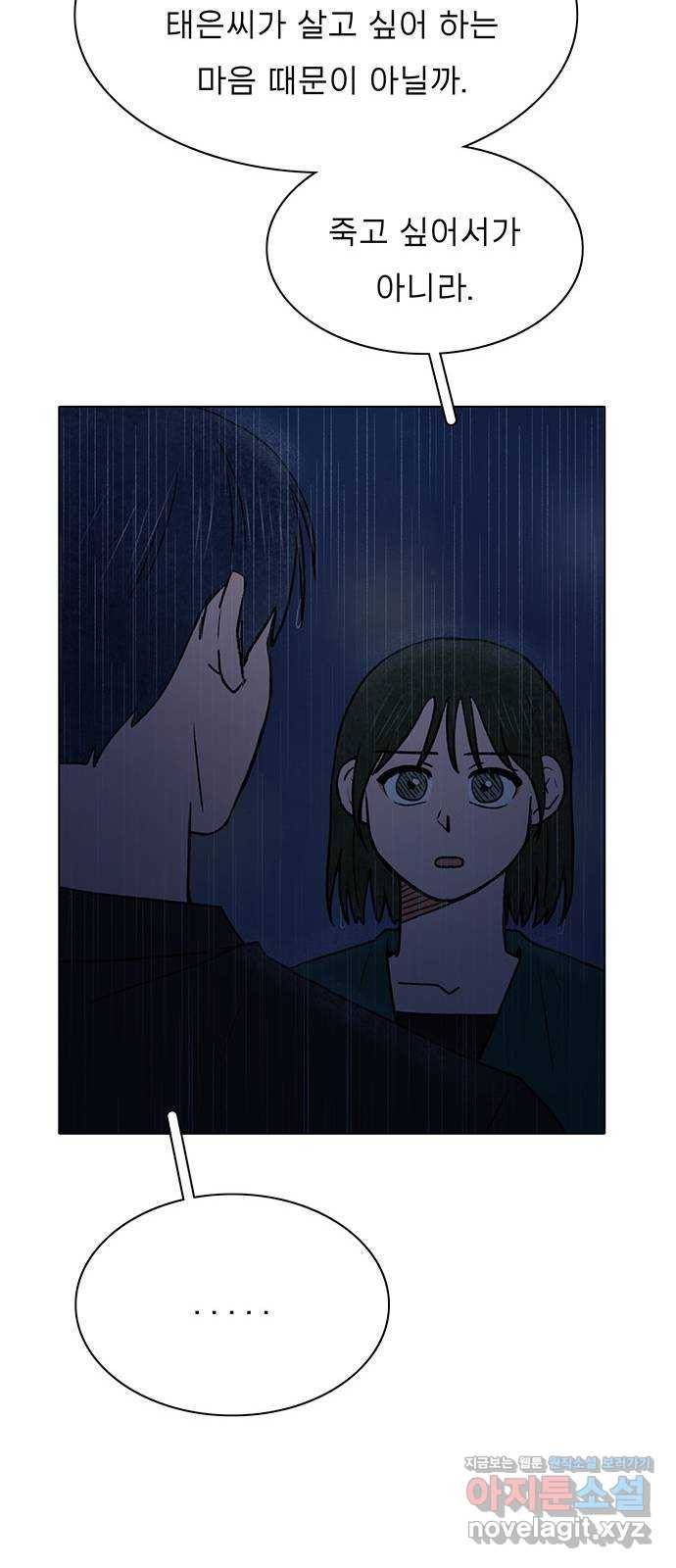 짝사랑의 유서 마지막화 51