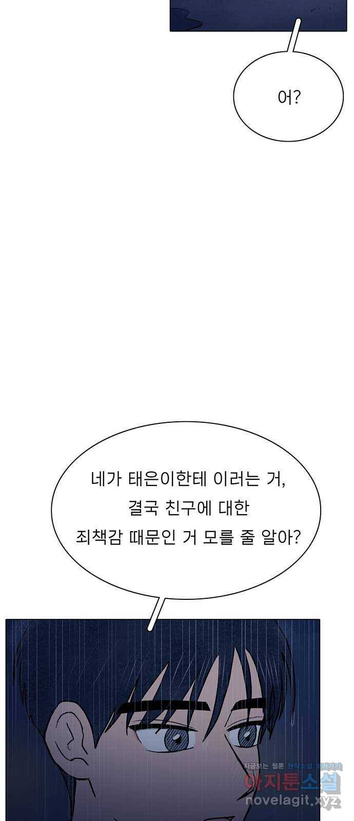 짝사랑의 유서 마지막화 58