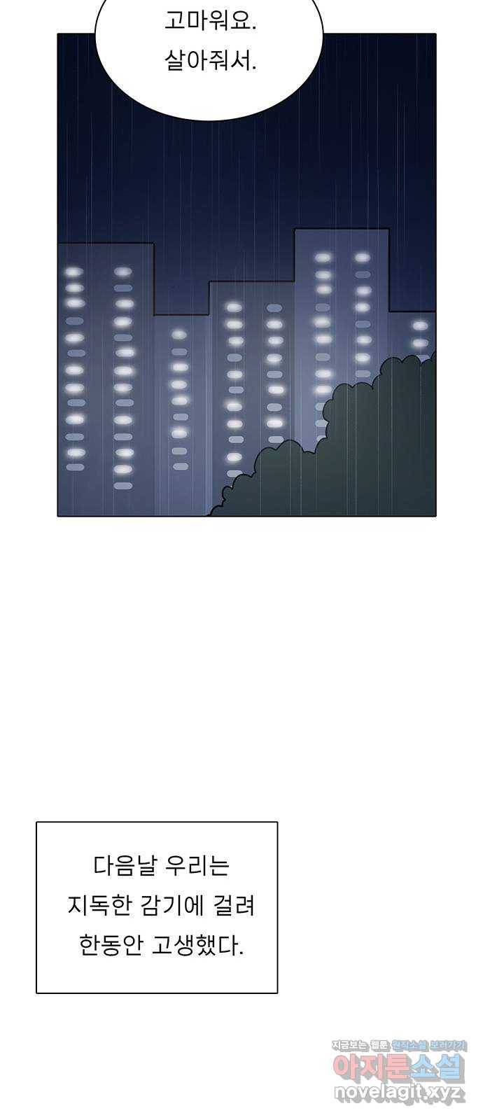 짝사랑의 유서 마지막화 67