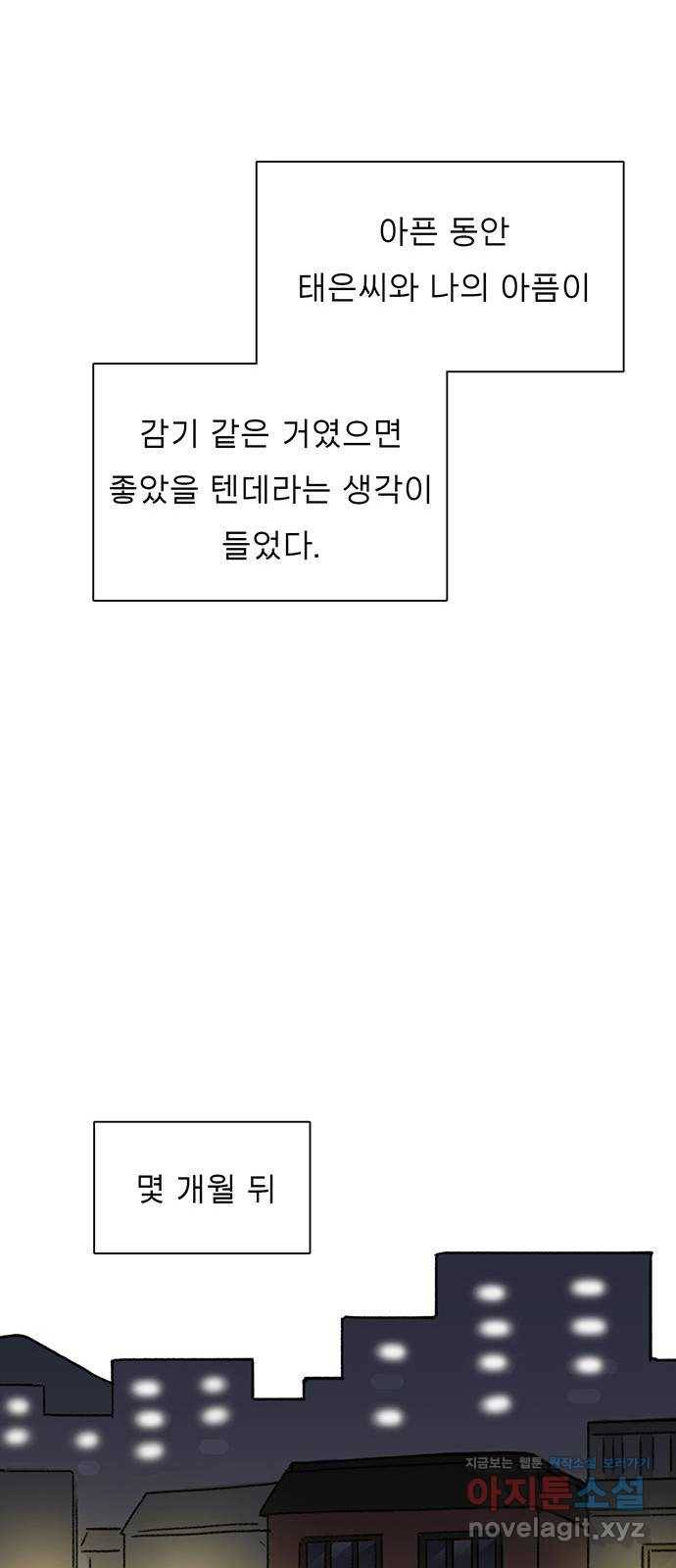 짝사랑의 유서 마지막화 68