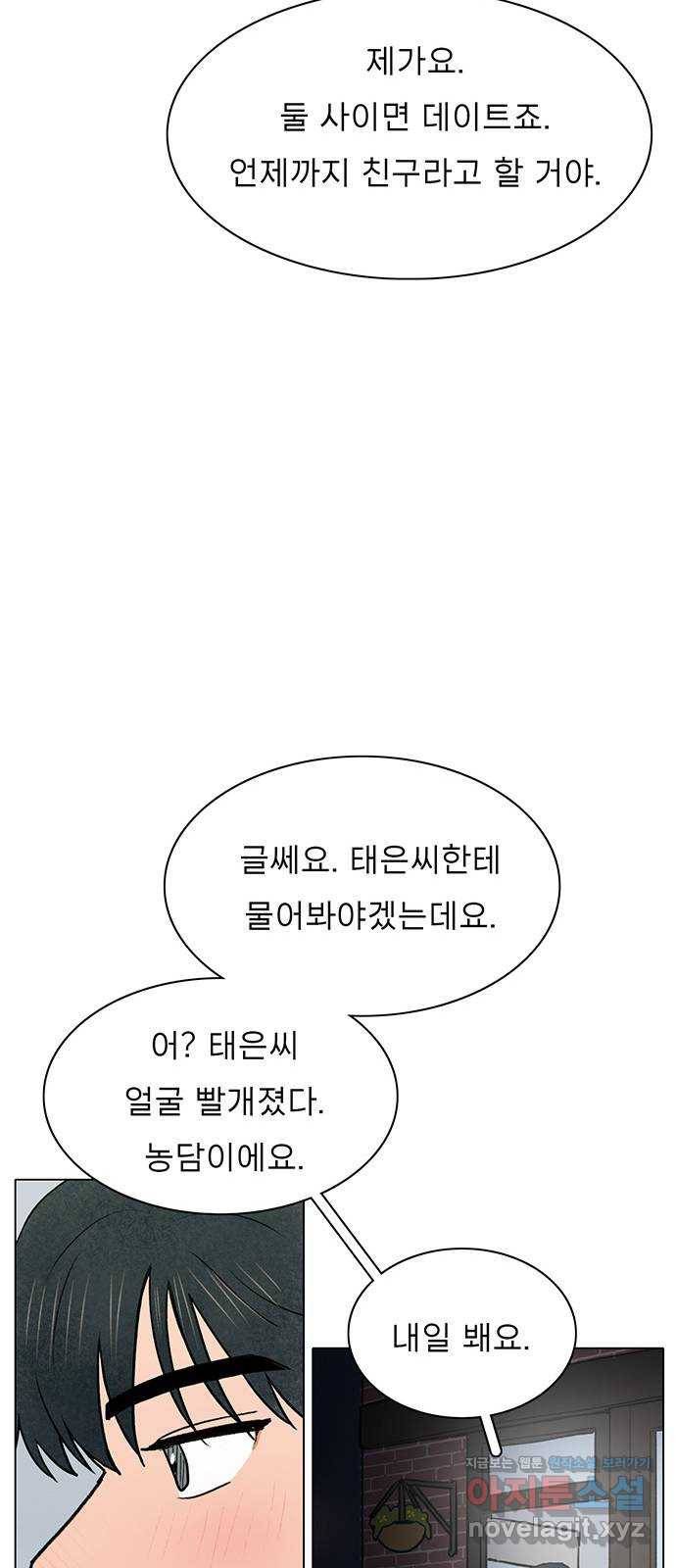 짝사랑의 유서 마지막화 71